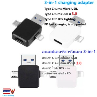 อะแดปเตอร์ชาร์จแบบ 3-in-1 3-in-1 charging adapter