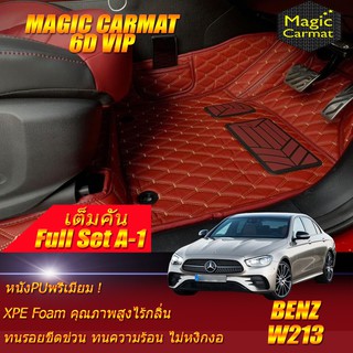 Benz W213 2021-ปัจจุบัน Sedan Full Set A-1 (เต็มคันถาดท้ายรถแบบ A-1) พรมรถยนต์ Benz W213 E220d พรม6D VIP Magic Carmat