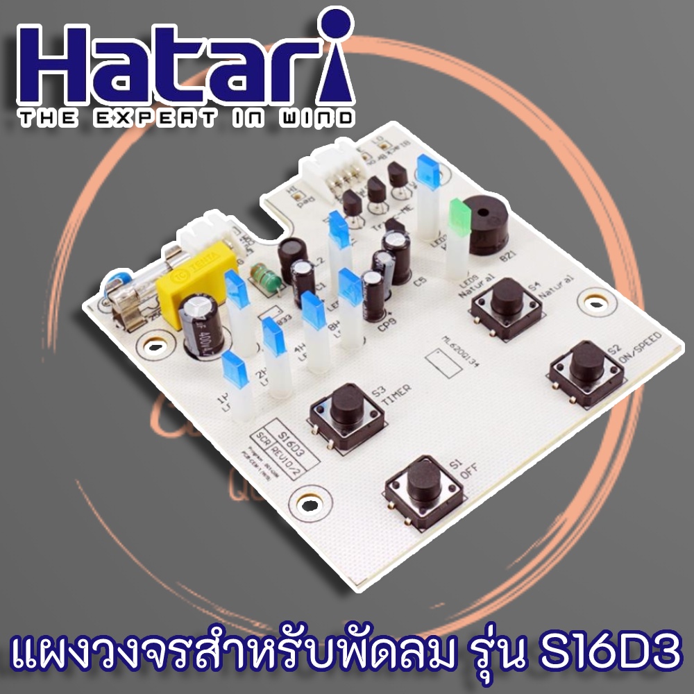 Hatari แผงวงจรสำหรับพัดลม รุ่น S16D3