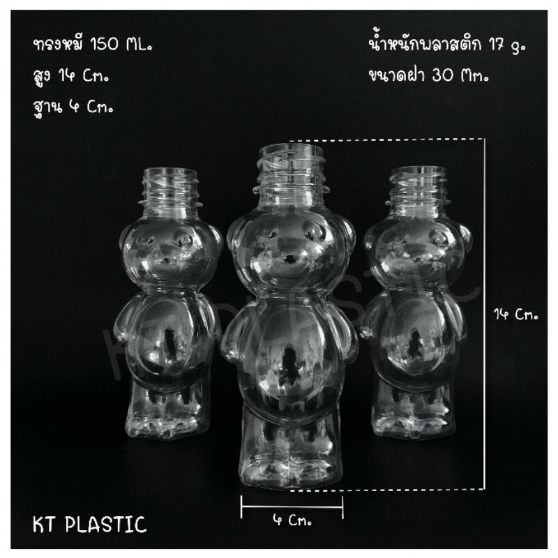 ขวดพลาสติก ขนาด 150 ml ทรงหมี ( 50 ใบ / 150 ใบ+พร้อมฝา เลือกสีฝาได้) ขวด บรรจุเครื่องดื่ม พลาสติกใส PET - รูปที่ 6