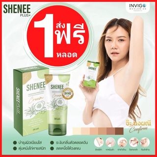 SHENEE Plus ครีมชีนี แพ็คเก็จใหม่ ระงับกลิ่นเต่าได้ดี ผิวเนี…