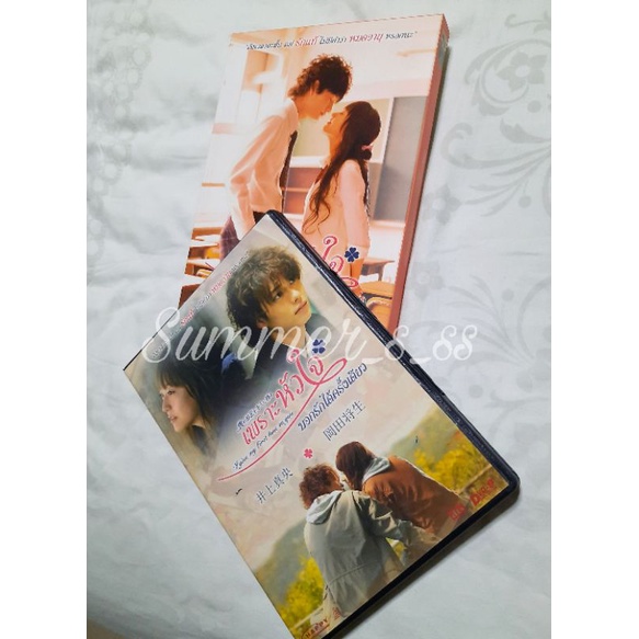 (พร้อมส่ง) DVD ภาพยนตร์ญี่ปุ่น I give my first love to you เพราะหัวใจบอกรักได้ครั้งเดียว หนังญี่ปุ่น