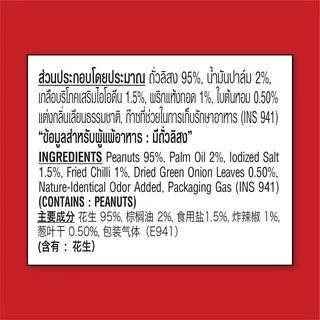 โก๋แก่ถั่วลิสงพริกเกลือ ขนาด85g (1เเพ็ค6ซอง)
