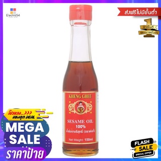 เค่งกี่น้ำมันงา100% 150มล.KHENG GHEE SESAME OIL 100% 150ML.