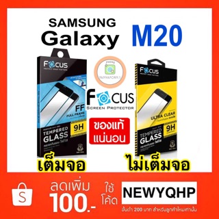 FOCUS ฟิล์มกระจก Samsung Galaxy M20 แบบเต็มจอ / แบบไม่เต็มจอ