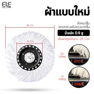 ELF ผ้าไมโครไฟเบอร์ อะไหล่ผ้าม็อบ ขนาด 15.7 cm. 4999