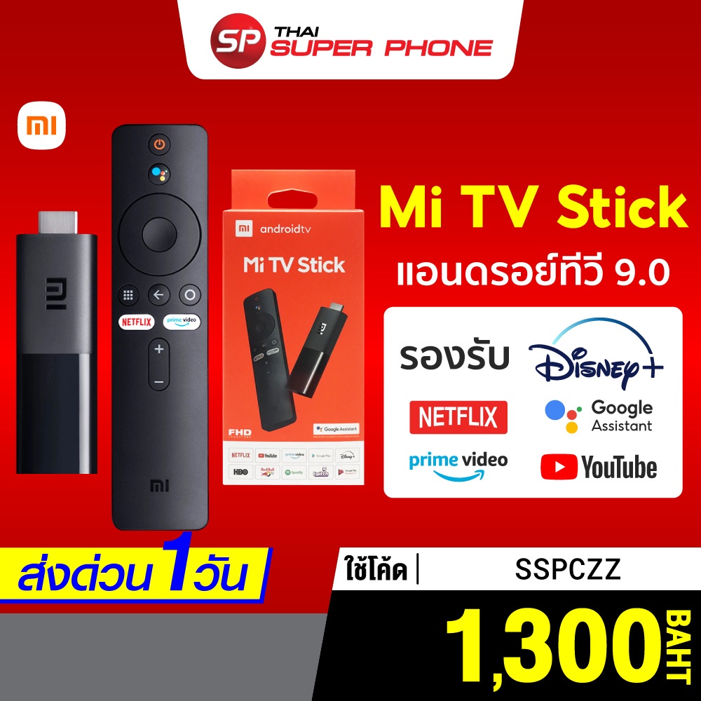 [เหลือ 1300 บ. โค้ด SSPCZZ] Xiaomi Mi TV Stick (GB Ver) แอนดรอยด์ทีวี Android TV 9.0 เชื่อมต่อ HDMI