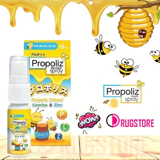 propoliz kid mouth spray พรอโพลิส คิดเมาส์ สเปรย์ 10 มล. โพรโพลิส สเปรย์พ่นคอเด็ก สเปรย์แก้ไอเด็ก จาก propoliz kids