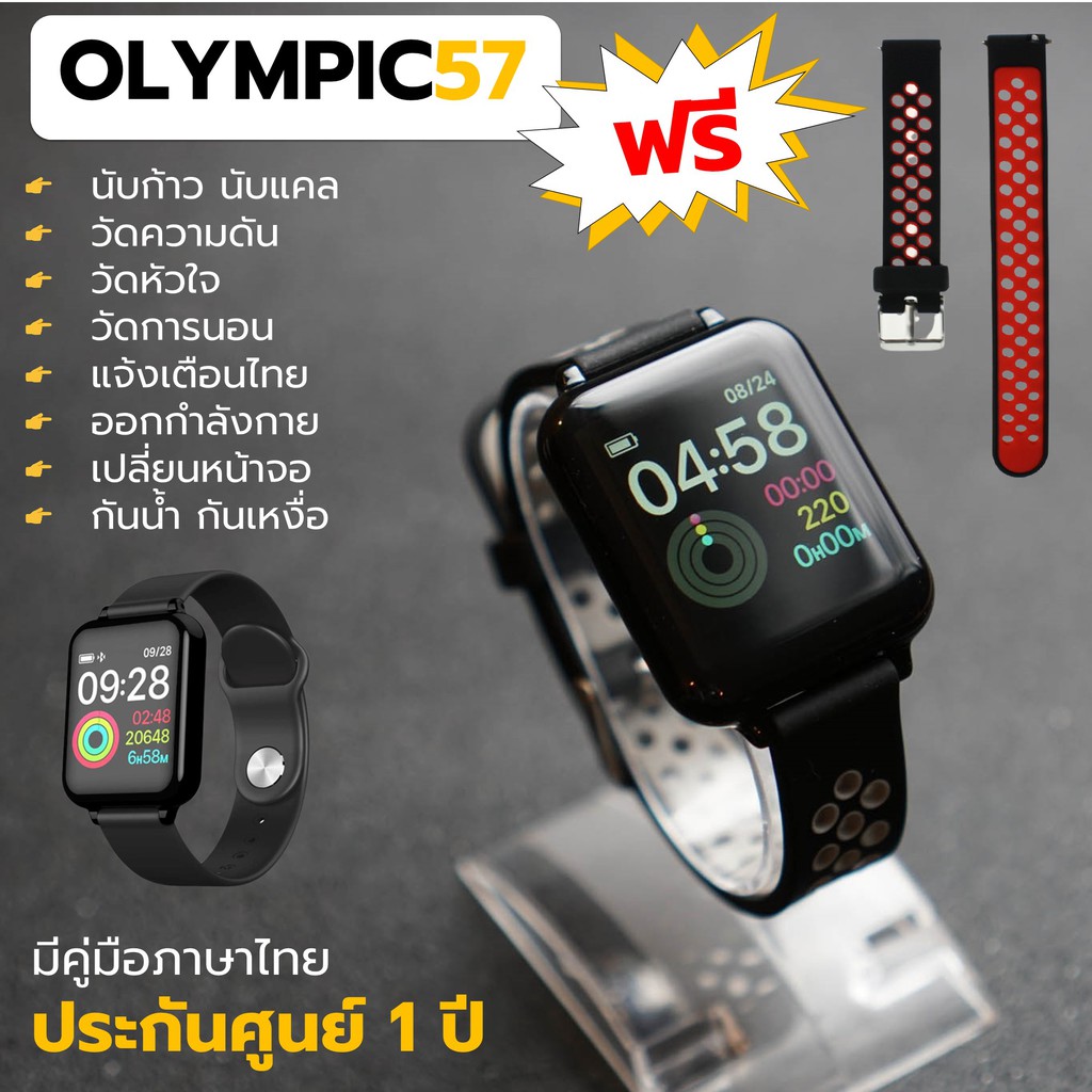 [SETB] นาฬิกา Olympic 57 แถมฟรี สายสปอร์ทแดง + กระเป๋าวิ่ง นาฬิกา ออกกำลังกาย วัดความดัน ชีพจร นาฬิก