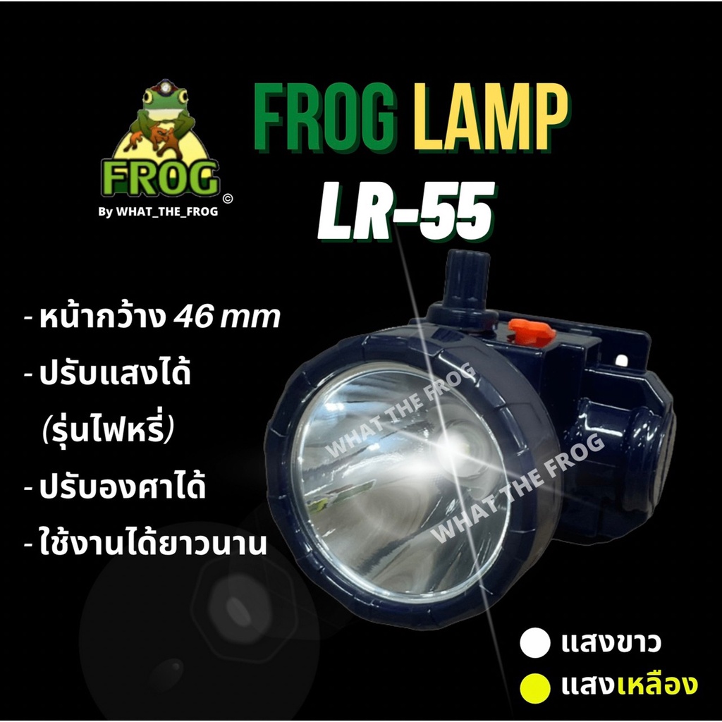 ไฟฉายคาดหัว ไฟส่องกบ ไฟกรีดยาง ใช้ในการเกษตร ตรา กบ Frog Lamp รุ่น LR-55 หน้ากว้าง 4.6CM