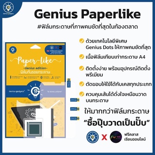 Paper-like "Genius edition"  ฟิล์มกระดาษติดตั้งง่าย  [ฟรีคลาสสอนกราฟฟิคออนไลน์]