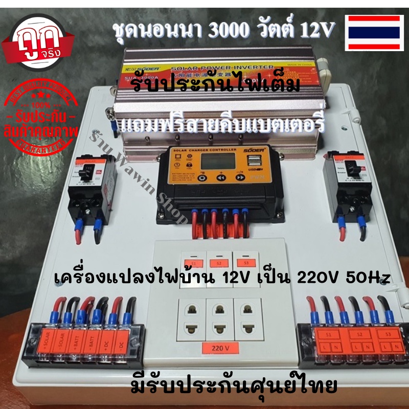 โซล่าเซลล์ ชุดนอนนา  ชุดคอนโทรล 3000W ชุดนอนนาโซล่า ชาร์จเจอร์12Vpwm 30A 12V to 220V 50Hz สินค้ามีประกันในไทย