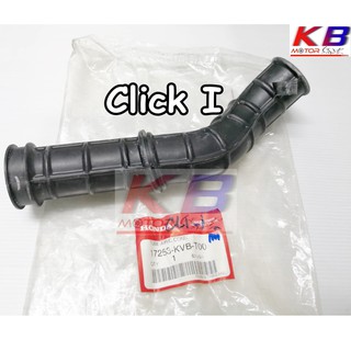 ยางต่อหม้อกรอง ยางคาร์บู ยางคาบู Click I แท้ศูนย์ Honda 100% พร้อมส่ง