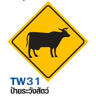 ป้ายระวังสัตว์ ขนาด 60x60 c.m.