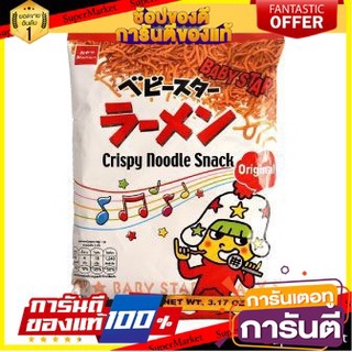 🌹ของดี🌹 Baby Star Noodle Original 90g เบบี้สตาร์ขนมอบกรอบบะหมี่ปรุงรสดั้งเดิม 90กรัม เกรดA 🚙💨