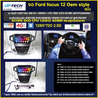 จอ android Ford Focus 12 9นิ้ว oem style TS10/SC7862 2CPU 8CORE 6+128/4+64/4+32 V10 DSP 4G WIFI5G CARPLAY/T3 4CORE 2+32