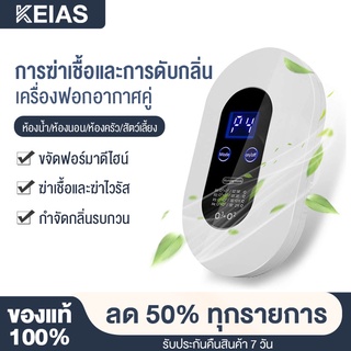 KEIASเครื่องฟอกอากาศ รุ่นEPQLX01  อากาศบริสุทธิ์ กำจัดกลิ่น เครื่องดับกลิ่นสัตว์เลี้ยง