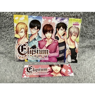 [มือสอง] หนังสือ Elysium House หอพักป่วน ก๊วนหนุ่มโสด - ผู้เขียน โรโรฯ