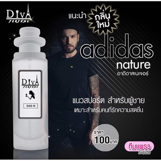 น้ำหอม DIVA  กลิ่นอดิดาส ADDIDAS แถม5มล. (กลิ่นผู้ชายสปอร์ตๆ) หอมติดทนทั้งวัน ✨✨พร้อมส่ง