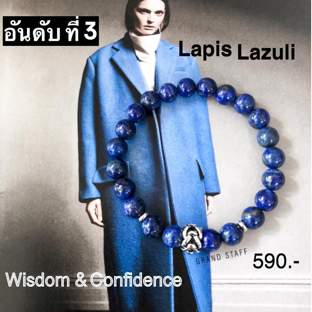 grandstaff กำไรหินมงคล Lapis Lazuli