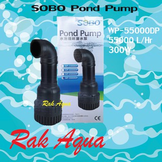 SOBO WP-55000DP ปั๊มน้ำขนาดใหญ่ ปั๊มน้ำได้สูง 4.5 m. 55000 L/Hr 300W สำหรับบ่อปลาขนาดใหญ่