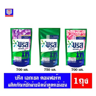 บรีส เอกเซล คอมฟอร์ท ผลิตภัณฑ์ซักผ้าชนิดน้ำ สูตรเข้มข้น ขนาด 650-750 มล.