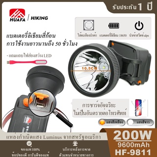 HUAFA ไฟฉายคาดหัว LED 2000W แบตเตอรี่ลิเธียม ไฟฉายคาดศีรษะ ไฟฉายคาดหน้าผาก หัวไฟ กรีดยาง ส่องสัตว์ จับกบ จับแมลง หาปลา ต