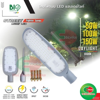 โคมไฟ LED โคมไฟถนน Street Light LED กันน้ำ กันกระแทก 50 100 150W แสงเดย์ไลท์ Bio Energys #สปอร์ตไลท์#ไฟLED#โคมไฟLED