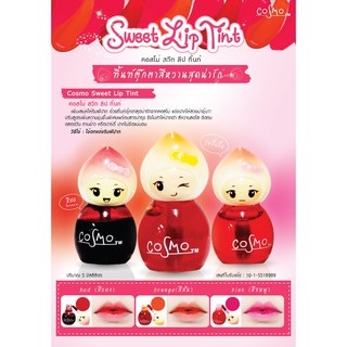 Cosmo Sweet Lip Tint คอสโม่ สวีท ลิป ทิ้นท์