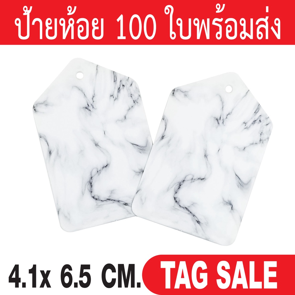 ป้ายห้อยสินค้า ป้ายเปล่าลายหินอ่อน ป้ายกระดาษเปล่า ป้ายห้อยของขวัญ 350 แกรม เคลือบพีวีซีด้าน สแตมป์โลโก้ได้ เขียนได้