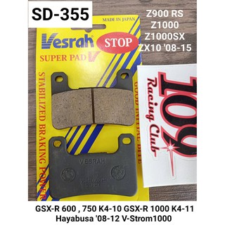 ผ้าเบรค หน้า GSX-R1000 K4-11 Hayabusa 08-12 Z1000 ZX10R 08-15 Z900RS V-Strom1000 Vesrah Japan SD-355