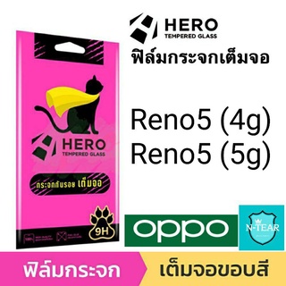 ฟิล์มกระจกเต็มจอ Hero Film CAT oppo Reno8/Reno8z/A96/A77/A76/A54/A16/A16k Reno7/Reno7z/Reno5/A95/A74/A54 กระจกเต็มจอ