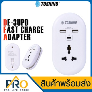 ปลั๊กไฟ Toshino PD CHARGER รุ่น DE-3UPD ปลั๊กแปลง 1ช่อง+2USB+ PD 38W (Type-C) ระบบป้องกันไฟ ขาปลั๊กพับได้ ปลั๊กพ่วง