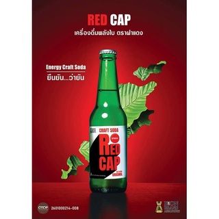 น้ำกระท่อม #ราสเบอรี่ Red Cap Craft Soda