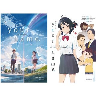 PON_ (LN) your name. เธอคือ.../ your name. Another Side: Earthbound