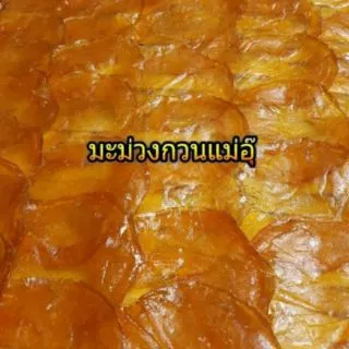 มะม่วงกวนแม่อุ๊ แบบพับ รสอมเปรี้ยว อมหวาน ขนาด 500 กรัม