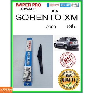 ใบปัดน้ำฝนหลัง  SORENTO XM 2009- Sorento XM 10นิ้ว KIA kia H281 ใบปัดหลัง ใบปัดน้ำฝนท้าย