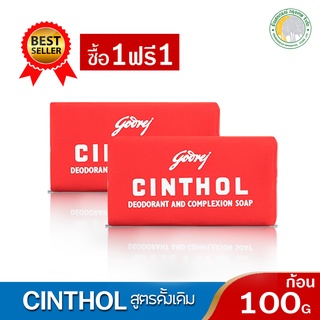 📌1 แถม 1 📌 สบู่ซินทอล 100 กรัม สูตรดั้งเดิม (สีแดง)