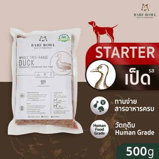 บาร์ฟสุนัข - BARF สูตรเป็ดล้วนแบบเริ่มต้น l 500g - (Starter) FREE-RANGE DUCK