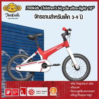 (พร้อมส่ง) Xiaomi 700kids Childrens Bicycle Ultra-Light จักรยาน 16" สำหรับเด็ก 3-9ปี พร้อมล้อเสริมข้าง