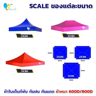 ผ้าใบ Easy life หลังคาเต็นท์ ผ้าใบเต็นท์ การทอเนื้อผ้าหนา ตัดเย็บดี เคลือบพลาสติกPVC บล็อกกันน้ำ กันUV