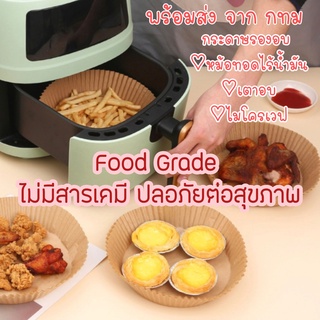 🍲พร้อมส่ง กระดาษรองหม้อทอดไร้น้ำมัน กระดาษรองอบ กระดาษซับน้ำมัน หม้อทอดไร้น้ำมัน แผ่นกระดาษรองหม้อทอด กระดาษไข🍲