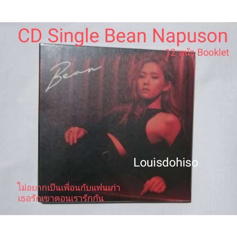 ซีดีเพลง   bean napason CD WITH 2 NEW SINGLES  พร้อม BOOKLET ซีดีบีน ไม่อยากเป็นเพื่อนกับแฟนเก่า เธอรักเขาตอนเรารักกัน