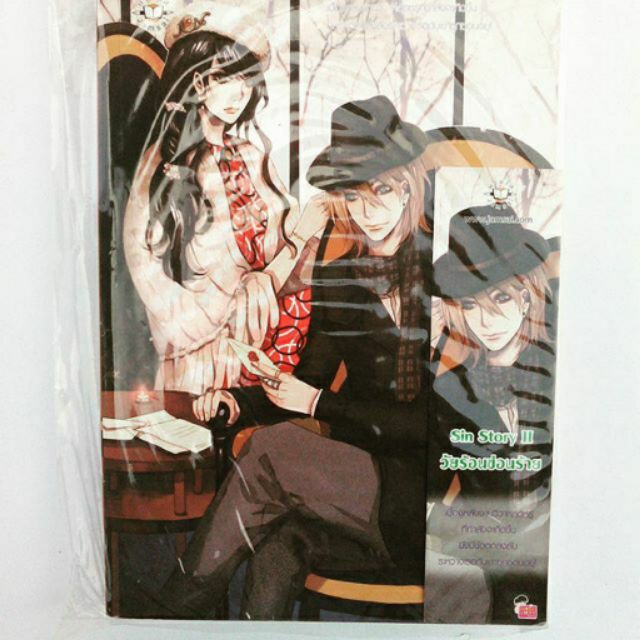 Sin Story II  วัยร้อนซ่อนร้าย
