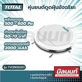 Total รุ่น TVCRR30201 หุ่นยนต์ดูดฝุ่น อัจฉริยะ 20 วัตต์ ขนาด 300 มม ( Robotic Vacuum Cleaner )