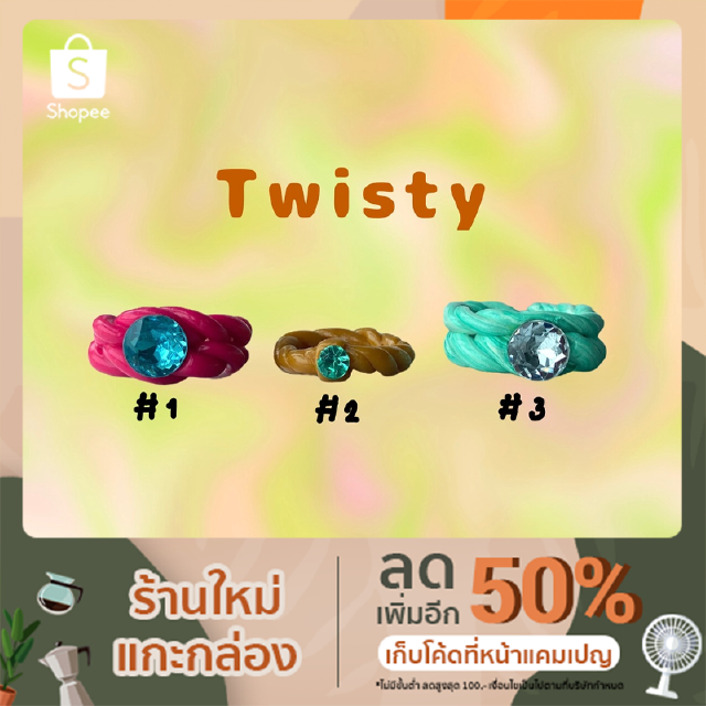 แหวนปั้น Chunky ring รุ่น TWISTY