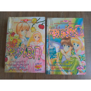 เธอคือนางเอก 1-2 (ครบจบ) หนังสือการ์ตูนหมึกจีนมือสอง