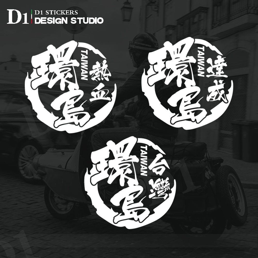 พี-เอ214.สติ๊กเกอร์สะท้อนแสง Roundabout Achieve Hot Blood Windshield Stickers เหมาะสําหรับ kawasaki/