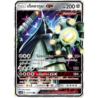 [ของแท้] เท็คคากูยะ GX (RR) AS2b 115/171 การ์ดโปเกม่อน ภาษาไทย Pokemon Trading Card Game