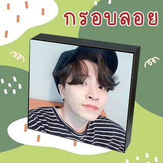 ❗พร้อมส่ง❗💚 กรอบลอย GOT7 YOUNGJAE เลือกรูปเองได้ ขนาด 6x8 8x8 นิ้ว💚